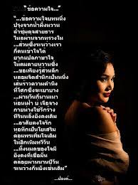 อารมณ กว หมายเลข 25 ข อความใจ