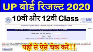 Candidates can check the up board class 10th and 12th scrutiny result from the direct link given below or the official website. Up Board 10th And 12th Result 2020 1 Sarkariexam Com Sarkariexam Com
