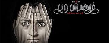 Paramapadham vilayattu tamil full movie online hd, the local party leader gets hospitalized, dr. Paramapadham Vilayattu Tamil Oscar Cinema