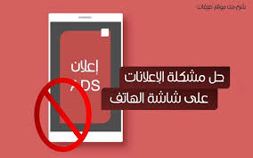 إعلان اذا ظهرت لك اعلانات على الشاشة فربما يكون السبب هي البرمجيات الخبيثة وهذه المشكلة تظهر في العديد من اجهزة الاندرويد وليس فقط Huawei Gaming Logos Ads