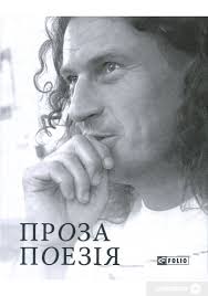Делитесь видео с близкими и друзьями по всему миру. Kniga Kuzma Skryabin Proza Poeziya Kuzma Skryabin Kupit Po Cene 145 00 Na Yakaboo 978 966 03 7880 3