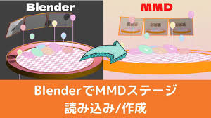 BlenderでMMDのステージの読み込み、作成を行う方法 | CGbox