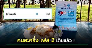เปิดขั้นตอนการลงทะเบียน โครงการ คนละครึ่ง ทั้งผู้เข้าร่วมโครงการระยะที่ 2 และ ระยะที่ 1 วันที่ 16 ธันวาคม 2563 เว็บไซต์ โครงการ คนละครึ่ง เปิดให้. à¸„à¸™à¸¥à¸°à¸„à¸£ à¸‡à¹€à¸Ÿà¸ª 2 à¹€à¸• à¸¡à¹à¸¥ à¸§ à¸• à¸‡à¹à¸• à¹€à¸§à¸¥à¸² 08 06 à¸™