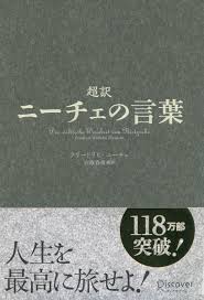 Q 最近読んで面白かった本 雑誌は何ですか 野村みな美 ニーチェの言葉 です ハロアップデート