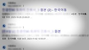 검색 막아 달라 호소…8개월 지났지만 아직도