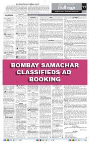 Bombay Samachar Newspaper Classifieds
