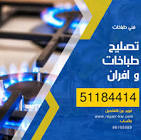 تصليح طباخات