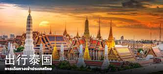Thailand, known formerly as siam and officially as the kingdom of thailand, is a country in southeast asia. å‡ºè¡Œæ³°å›½ Travel To Thailand æ³°çŽ‹å›½é©»åŽå¤§ä½¿é¦†