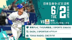 中日 対 ソフトバンク