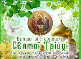 На русі зеленими святами називали тиждень перед трійцею. Privitannya Z Trijceyu 2021 Roku Kartinki Listivki Virshi I Proza