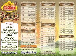 First Print منيو بيتزا شهد طنطا فرع دوران الجملة Facebook