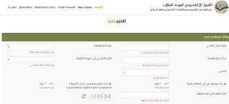 ولمعلومات عن كيفيكية تفعيل هذه الخا Ø±Ø§Ø¨Ø· Ø§Ù„Ù‚Ø¨ÙˆÙ„ Ø§Ù„Ù…ÙˆØ­Ø¯ Ø¹Ø¨Ø± Ø¨ÙˆØ§Ø¨Ø© Ø§Ù„Ù‚Ø¨ÙˆÙ„ Ø§Ù„Ø¥Ù„ÙƒØªØ±ÙˆÙ†ÙŠ Ø§Ù„Ù…ÙˆØ­Ø¯ Ù„Ù„Ø·Ù„Ø§Ø¨ Ù„Ù„Ø§Ù„ØªØ­Ø§Ù‚ Ø¨Ø§Ù„Ø¬Ø§Ù…Ø¹Ø§Øª Ø§Ù„Ø­ÙƒÙˆÙ…ÙŠØ© ÙˆØ§Ù„ÙƒÙ„ÙŠØ§Øª Ø§Ù„ØªÙ‚Ù†ÙŠØ© Ø¨Ø§Ù„Ø±ÙŠØ§Ø¶ Ù…ÙˆÙ‚Ø¹ Ø´Ù…Ø³ Ø§Ù„Ø§Ø®Ø¨Ø§Ø±ÙŠ