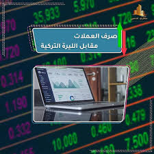 صرف العملات 2020