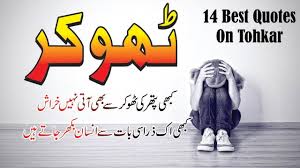 Thokar 14 Best Life Changing Quotes In Hindi Urdu With Voice And Images Life Changing Quotes Hindi Quotes Best Quotes