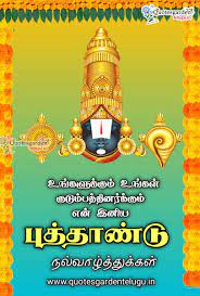 People in tamil nadu are all set to celebrate puthandu (tamil for new year). Best New Year 2021 Greetings Wishes In Tamil Images Messages Quotes Garden Telugu Telugu Quotes English Quotes Hindi Quotes