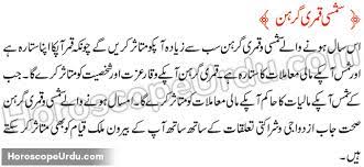 Weekly horoscopes astrology as per stars movement in galaxy. Cancer Yearly 2021 Horoscope Updated In Urdu Language Ø¨Ø±Ø¬ Ø³Ø±Ø·Ø§Ù†