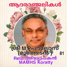 Funeral Ceremony Live MONICHAN (ANTONY C. THOMAS