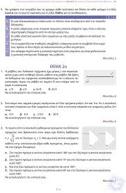 Εκθεση πανελληνιεσ 2021, θεμα εκθεσησ 2021, πανελληνιεσ 2021 εκθεση, θέματα πανελληνίων 2021, θεματα εκθεσησ πανελληνιων, θεματα εκθεσησ, θεματα πανελληνιων 2021 εκθεση, θεματα εκθεσησ πανελληνιων 2021, θεματα εκθεσησ 2021, πανελλήνιες 2021, έκθεση πανελλ. Proteinomena 8emata Panelladikwn E3etasewn Fysikh 8etikhs Kai Texnologikhs Katey8ynshs Ellhnoekdotikh Pdf Free Download
