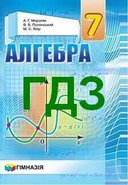 гдз 7 клас алгебра бевз завдання для самостійної роботи Gdz Algebra 7 Klass Otvety Algebra 7 Klass Onlajn Na 4book