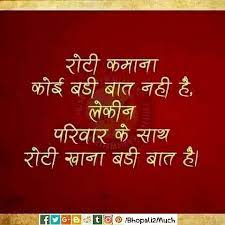 Thus it s necessary to value your family from time to time. True Saying Family Love Money Saying Quotes Hindi Bhopali2much Intagram True Quotes Thinking Quotes Money Quotes