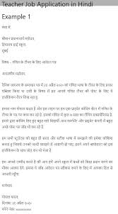 Llego principal 3 antipolo national high school, antipolo dear maam: à¤Ÿ à¤šà¤° à¤• à¤² à¤ à¤œ à¤¬ à¤à¤ª à¤² à¤• à¤¶à¤¨ Teacher Job Application In Hindi English
