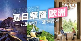 縱橫遊WWPKG -東歐| 旅行團