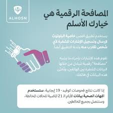 Maybe you would like to learn more about one of these? Al Hosn App Posts Facebook