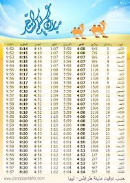 كن داعيا للخير برنامج امساكية شهر رمضان لعام 1438 2017 Ramadan Calendar Word Search Puzzle