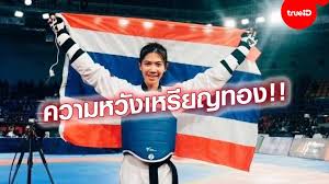 សាកល្បងជាមួយនឹងបទពិសោធន៍កម្សាន្ត ដ៏ថ្មី ប្លែក និងអស្ចារ្យ ពីកម្មវិធីទូរស័ព្ទដៃ trueid cambodia! Penetrating The Hope Of The Thai Army In Tokyo 2020 One Of The Favorites Who Kicked The Girl Panipak To Win Gold Newsdir3