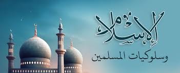 ‫الإسلام‬‎ ile ilgili görsel sonucu