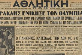 Ο ολυμπιακός σκόραρε, όμως το γκολ ακυρώθηκε ορθά για χέρι του μπουχαλάκη στην διεκδίκηση της μπάλας. H Agnwsth Kloph Toy 1947 8yma O Hraklhs Kerdismenos O Osfp Sdna