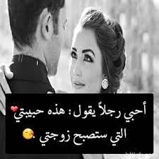 صور حب أحبي رجل يقول هذه حبيبتى التي ستصبح زوجتى words incoming call screenshot incoming call