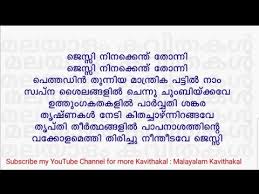 Popular Kavithakal Malayalam Lyrics Videos Top Kavithakal Malayalam Lyrics Youtube Channels Kavithakal Malayalam Lyrics Free Downloads Mallu Shares Tharaka pennale is a malayalam nadan pattu folk song. popular kavithakal malayalam lyrics
