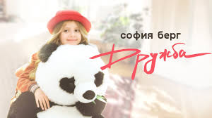 скачать песню ты была самой лучшей девочкой в классе Sofiya Berg Druzhba Lyric Video 2020 6 Youtube