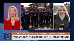Ο δήμαρχος γρεβενών κ γιώργος δασταμάνης δήλωσε ότι η έκρηξη ακούστηκε και μέσα στην πόλη ενώ ο ήχος της έφτασε έως τον δήμο δεσκάτης γρεβενών . Cg9jhrkv8ttwxm