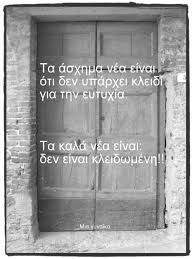 Αν η ευτυχία μας καθορίζεται απ' τις προσδοκίες μας, τότε τα μμε και οι βιομηχανίες του κινηματογράφου και της διαφήμισης, μας κάνουν οπωσδήποτε πιο δυστυχισμένους. Eytyxia Greek Quotes Picture Quotes Inspirational Quotes