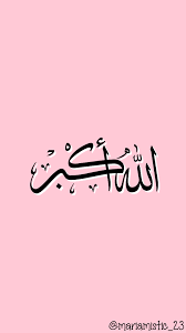 God, religion, allah, islam, text, western script, communication. Download Wallpaper Allah Pink Hd Cikimm Com