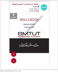 حل كتاب اللغة الانجليزية Skills Book للصف السابع الفصل الاول