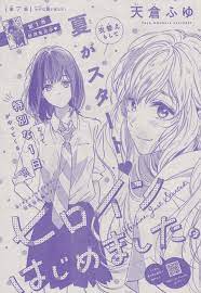 ヒロインはじめました 7 天倉ふゆ アニメの壁紙 日本美術 ポスターの模様