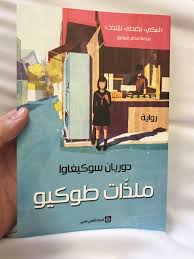 Pin By Aisha On كتب Books Book Cover Photo