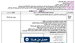 مذكرات اسبوع الادماج المقطع الاول السنة الثالثة ابتدائي الجيل الثاني Http Ift Tt 2hvw3no Education School Signs
