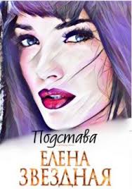 елена звездная мертвые игры 7 часть 2 скачать бесплатно Fb2 Qclyn9f23cotim