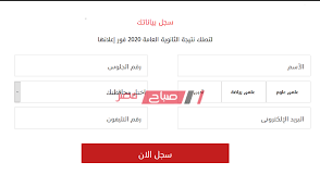أحصائيات نتيجة الثانوية العامة لعام 2020 م. Ù†ØªÙŠØ¬Ø© Ø§Ù„Ø«Ø§Ù†ÙˆÙŠØ© Ø§Ù„Ø¹Ø§Ù…Ø© 2020 Ù…Ø­Ø§ÙØ¸Ø© Ø§Ù„ØºØ±Ø¨ÙŠØ© ÙˆØ²Ø§Ø±Ø© Ø§Ù„ØªØ±Ø¨ÙŠØ© ÙˆØ§Ù„ØªØ¹Ù„ÙŠÙ… Ù…ÙˆÙ‚Ø¹ ØµØ¨Ø§Ø­ Ù…ØµØ±