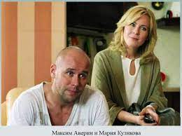 Открыть страницу «максим аверин» на facebook. Maksim Averin I Ego Zhena Foto Biografiya Lichnaya Zhizn Semya Deti