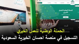 توفر منصة احسان كما ذكرنا لكم التبرعات والدعم لكافة المستحقين وتساعد يتاح للمستفيد بعد ذلك تسجيل الدخول إلى الحساب. ÙƒÙŠÙÙŠØ© Ø§Ù„ØªØ³Ø¬ÙŠÙ„ ÙÙŠ Ù…Ù†ØµØ© Ø§Ø­Ø³Ø§Ù† Ø§Ù„Ø®ÙŠØ±ÙŠØ© Ø§Ù„Ø³Ø¹ÙˆØ¯ÙŠØ© ÙˆÙ…Ø²Ø§ÙŠØ§Ù‡Ø§ Youtube