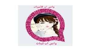 تحميل اخر تحديث واتساب الاميرات ضد الحظر 2020 الوردي الزهري البنفسجي Download Lvwhatsapp Crochet Hats Crochet App