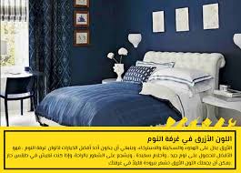 الوان غرفة النوم أشهر 9 ألوان لغرفة النوم الخاصة بك