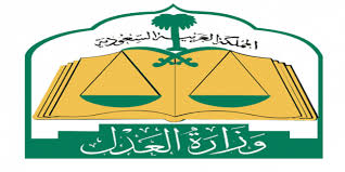 الموقع الرسمي لوزارة العدل في المملكة العربية السعودية Ø´Ø±ÙØ· ÙØ·Ø±ÙÙØ© Ø§ÙØªÙØ¯ÙÙ ÙÙØ¸Ø§Ø¦Ù ÙØ²Ø§Ø±Ø© Ø§ÙØ¹Ø¯Ù 1440 ÙØ¬ÙØ© Ø±ÙØ§Ø¯ Ø§ÙØ£Ø¹ÙØ§Ù