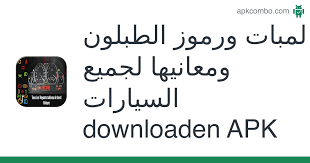 64 علامة تعرف على ماذا تعني هذه الاشارات التي تظهر في طبلون السيارة haky402 youtube