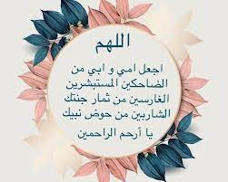 كلمة الدّعاء لغةً في الأصل مصدر من قولك: Ø§Ø¯Ø¹ÙŠØ© Ø¬Ù…ÙŠÙ„Ø© Ù„Ù„ÙˆØ§Ù„Ø¯ÙŠÙ† Ø¥Ù‚Ø±Ø£ Ù†ÙŠÙˆØ²